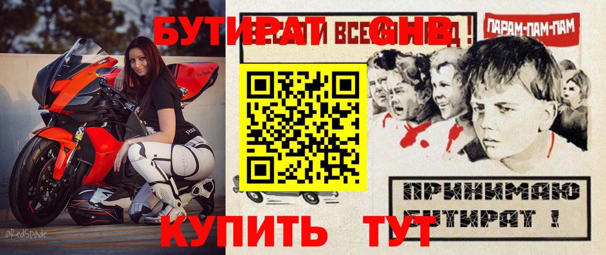 БУТИРАТ буратино  БУТИРАТ  Мытищи  Вход с VPN 