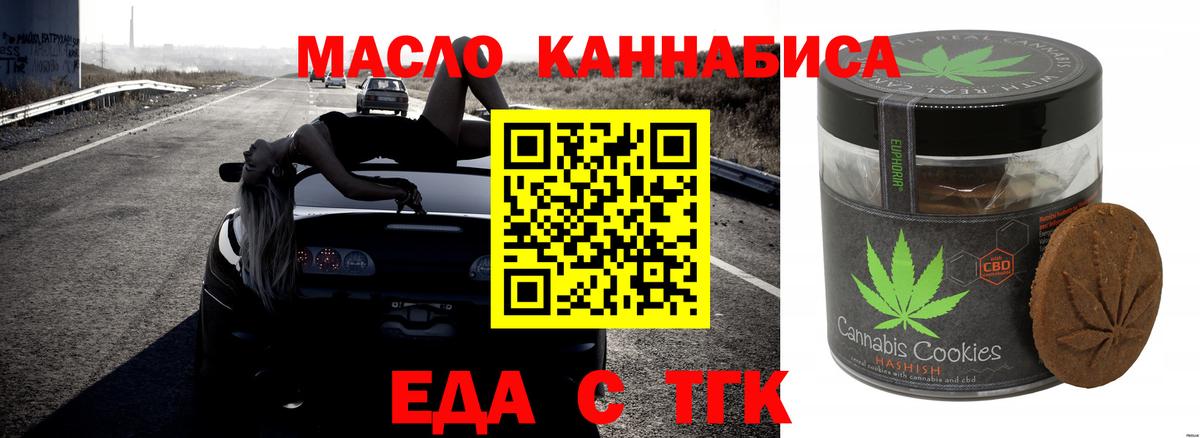 Еда ТГК марихуана  Вход с VPN  Мытищи 