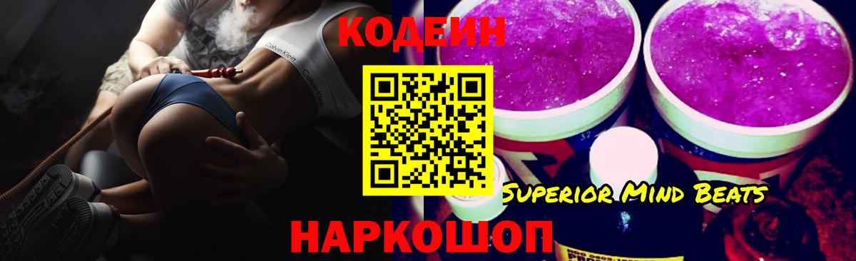 Кодеиновый сироп Lean напиток Lean (лин)  Вход с VPN  Мытищи  Кодеиновый сироп Lean Purple Drank 