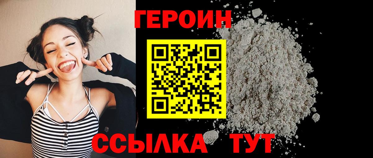 Героин  Героин афганец  Вход с VPN  Мытищи 