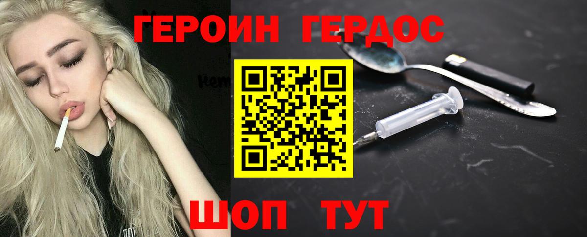 Героин белый Мытищи