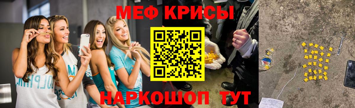 МЕФ кристаллы Мытищи