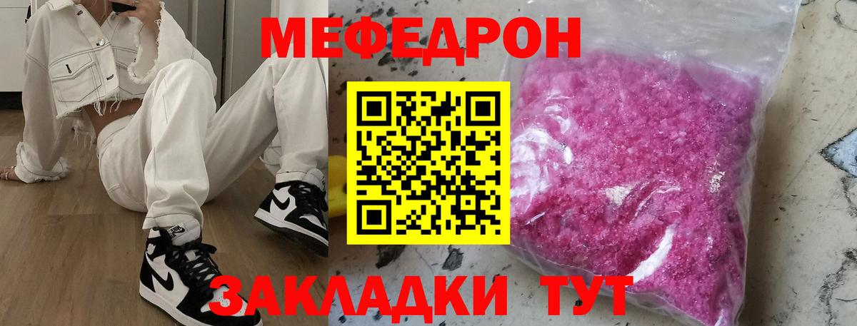Меф  Мефедрон  МЯУ-МЯУ кристаллы  Вход с VPN  Мефедрон mephedrone  Мытищи 