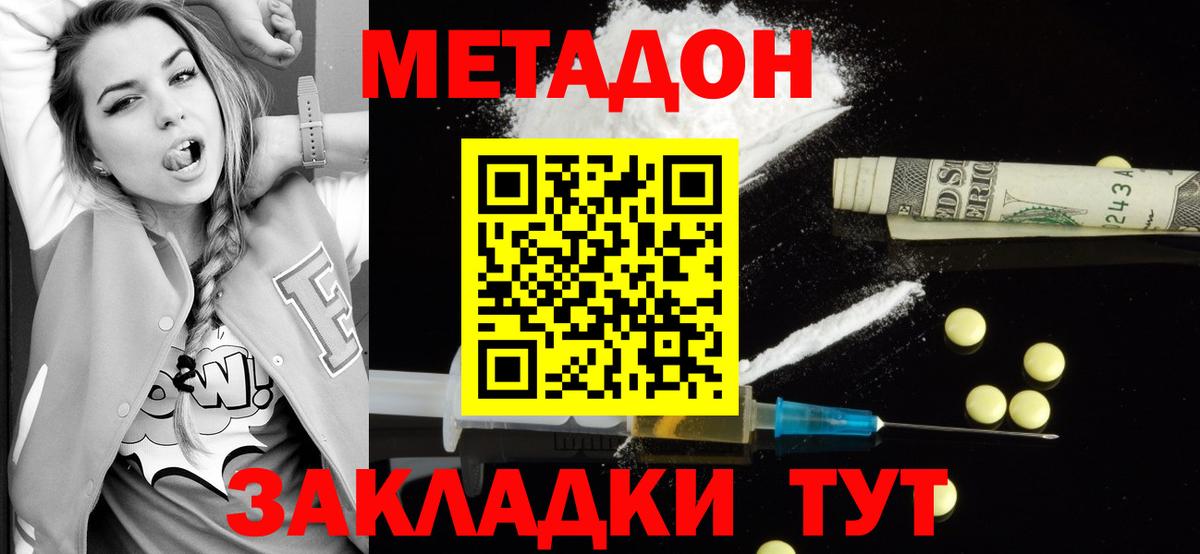МЕТАДОН кристалл Мытищи