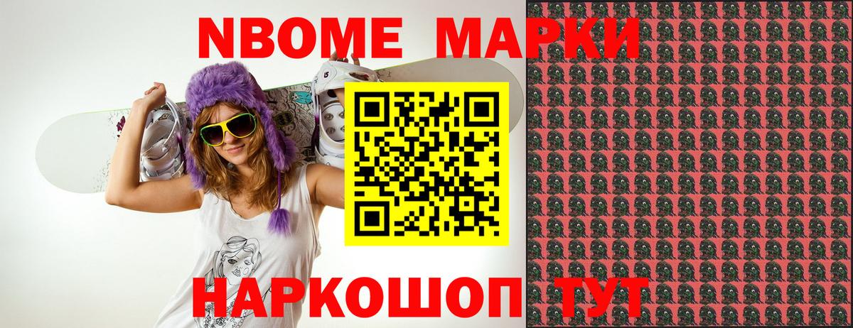 где продают наркотики  Марки NBOMe 1500мкг  Вход с VPN  Мытищи 