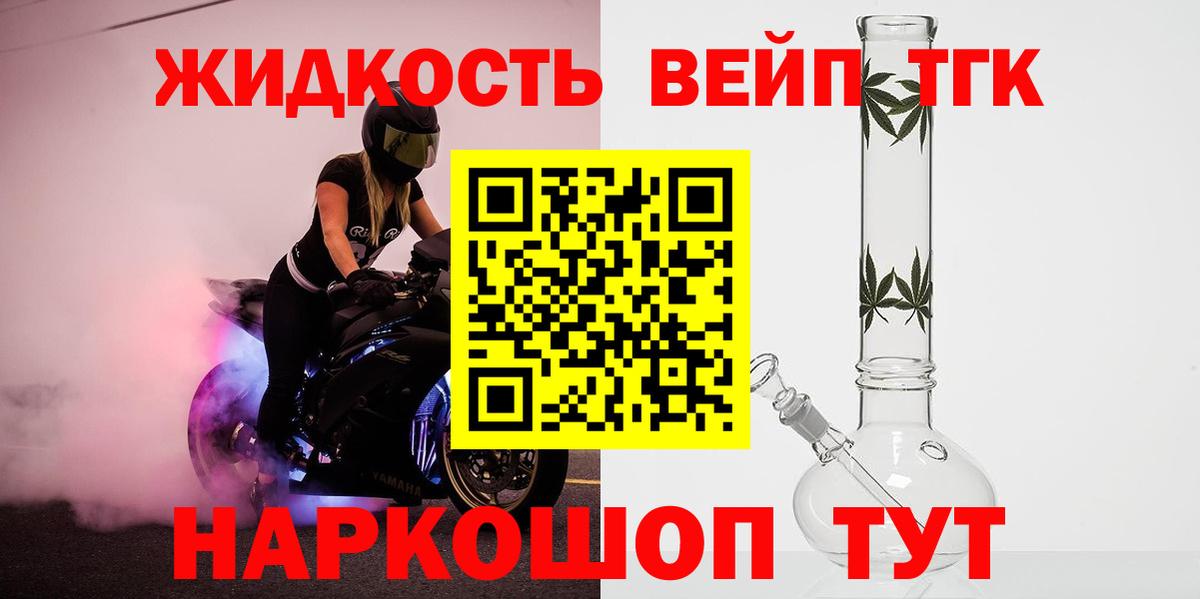 ТГК вейп с тгк  Дистиллят ТГК THC oil  Вход с VPN  Мытищи 
